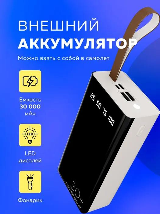 Изображение Портативный аккумулятор More Choice PB60-30 (30000 мА*час/)