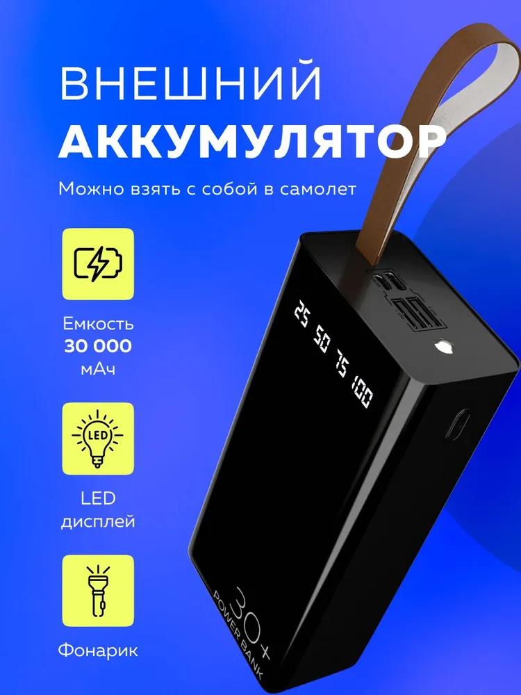 Изображение Портативный аккумулятор More Choice PB60-30 (30000 мА*час/)