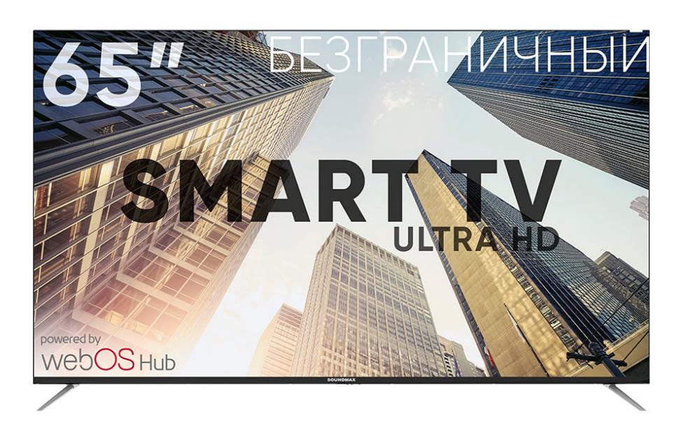 Изображение Телевизор SoundMAX SM-LED65M03SU 65" HDR, 4K Ultra HD Smart TV черный