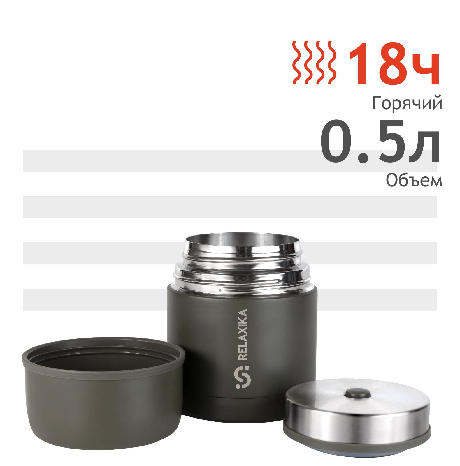 Изображение Термос Relaxika R301.500.8 0,5 л