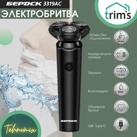 Изображение Бритва Бердск 3319АС,черный