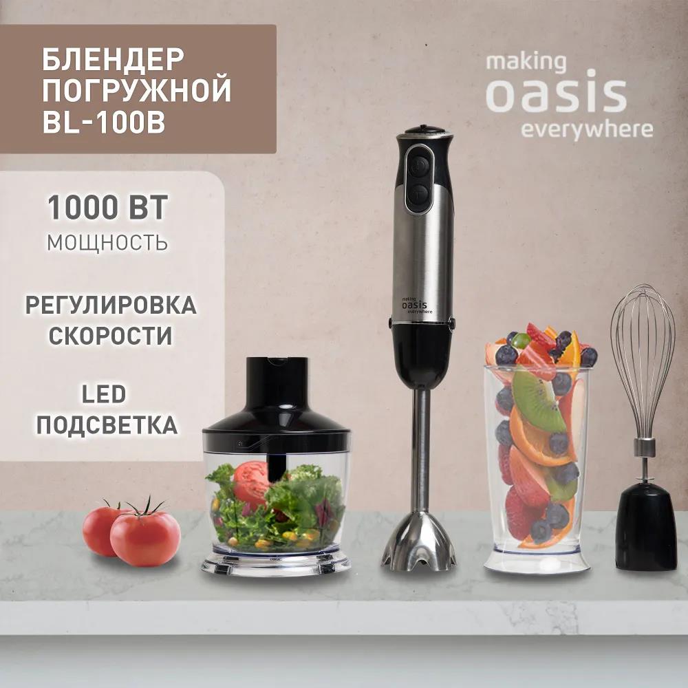 Изображение Блендер Oasis BL-100B 3в1 (погружной/1000 Вт/черный)