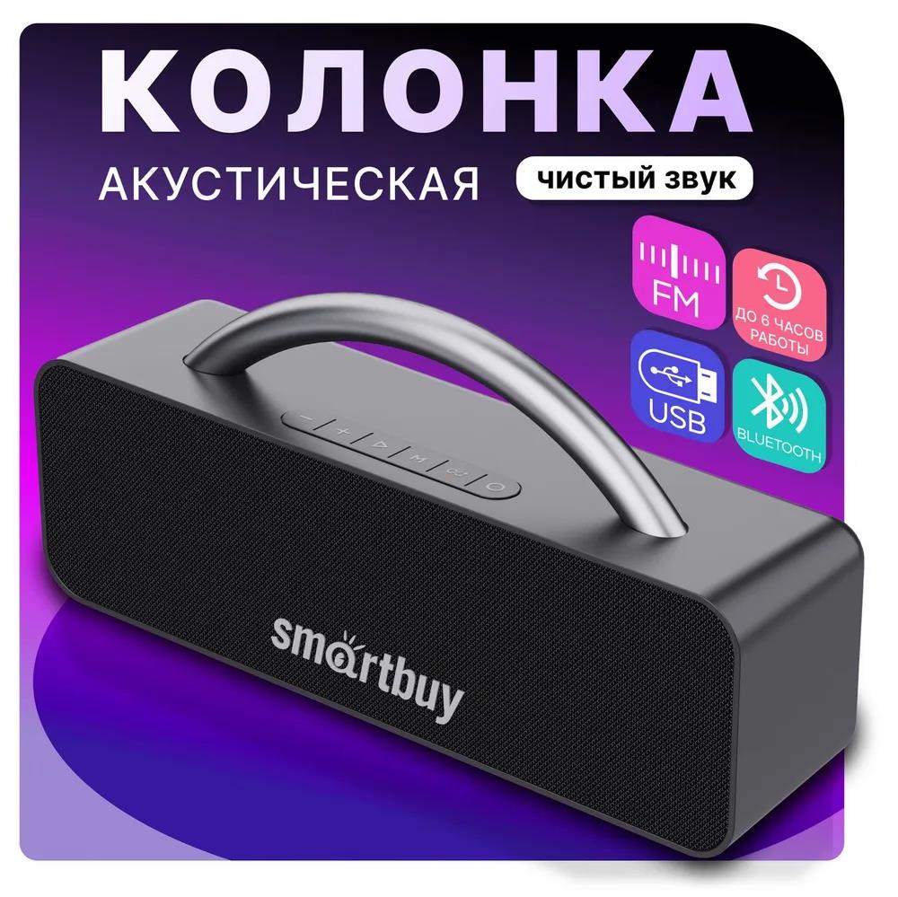 Изображение Портативная акустика SmartBuy (SBS-5610) HERO 2 (32 Вт   черный)