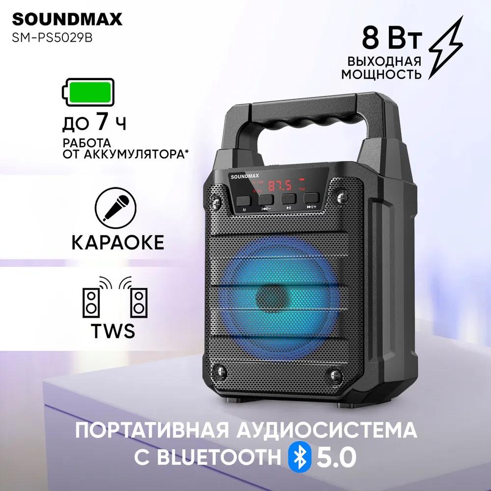 Изображение Портативная акустика SoundMAX SM-PS5029B (8 Вт   черный)