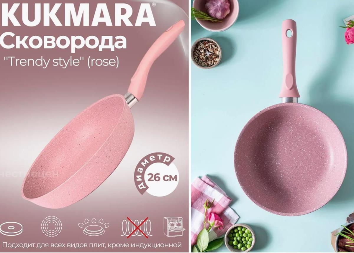 Изображение Универсальная сковорода Kukmara 260tsr а/пр литая Trendy style rose (26 см )