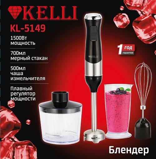 Изображение Блендер Kelli KL-5149 (погружной/1500 Вт/черный)