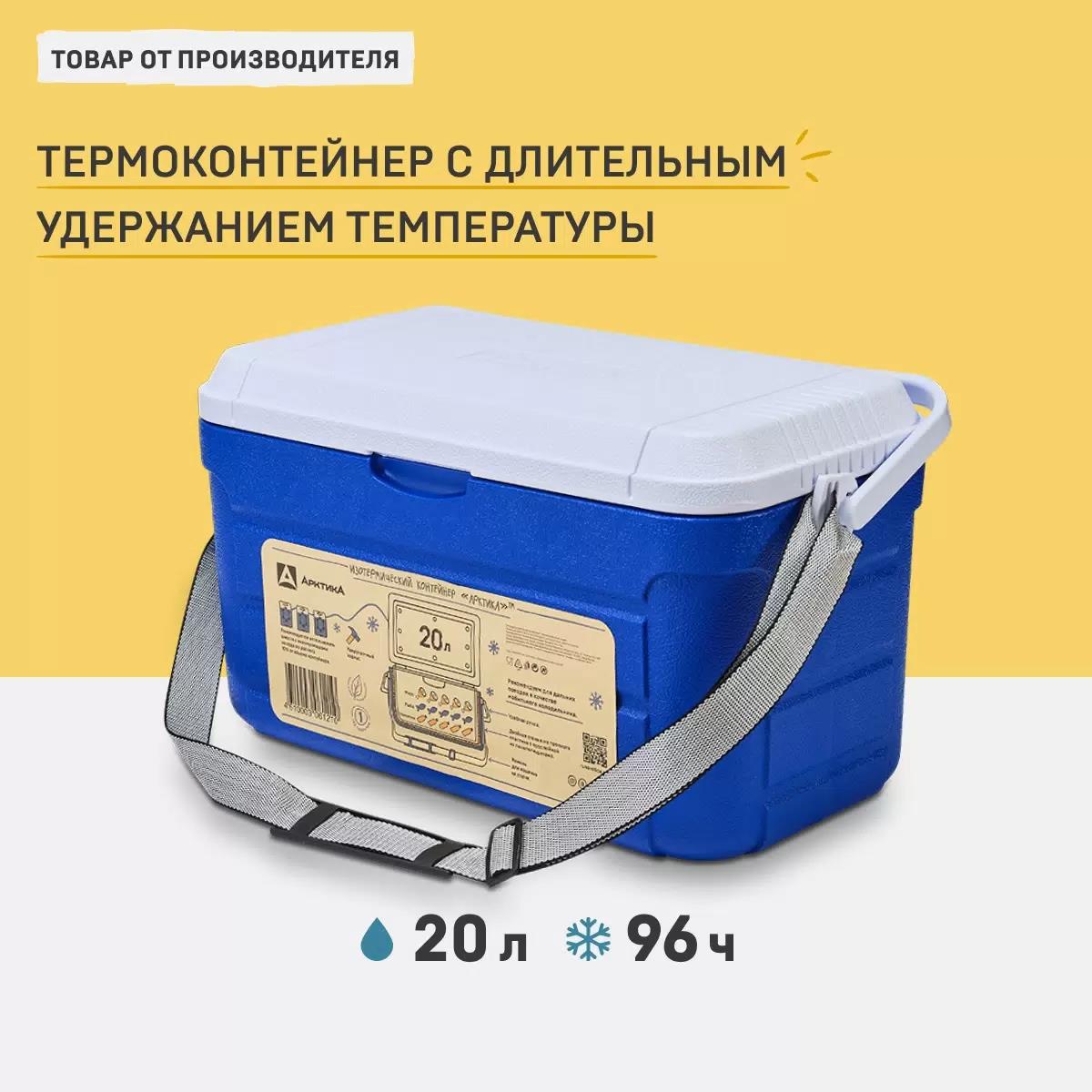 Изображение Термобокс Арктика 2000-20 (синий) 20 л