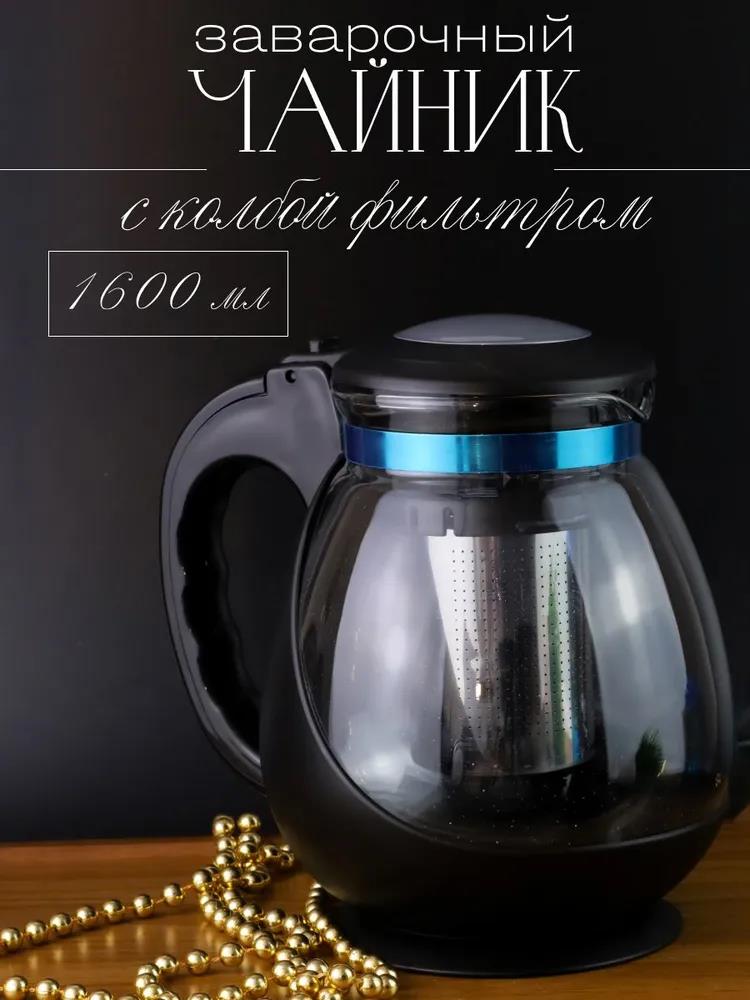 Изображение Чайник заварочный Mallony Napoletano (910128) (черный, прозрачный/1,6 л )