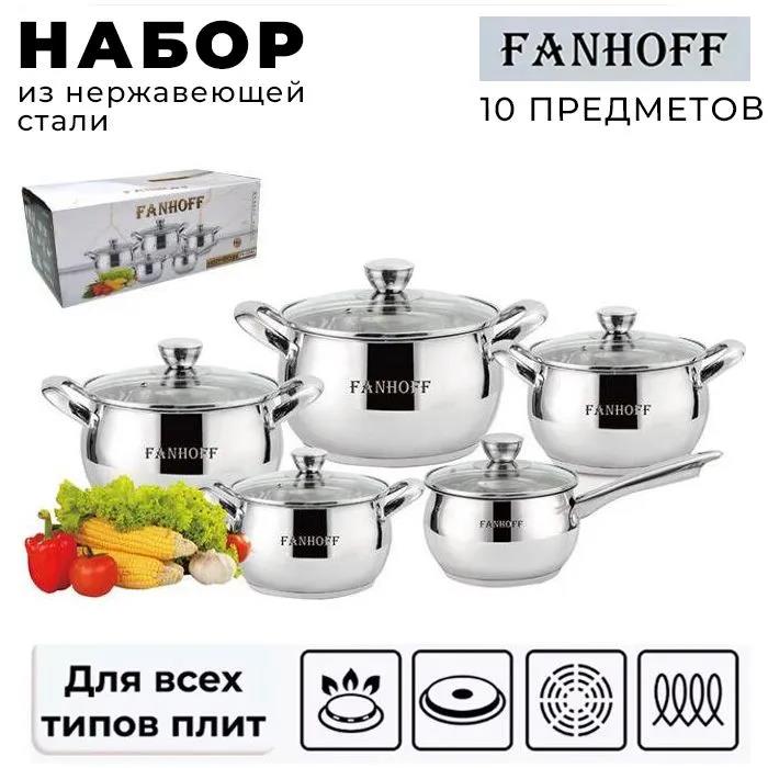 Изображение Набор кастрюль и ковш FANHOFF FH-52544 ()