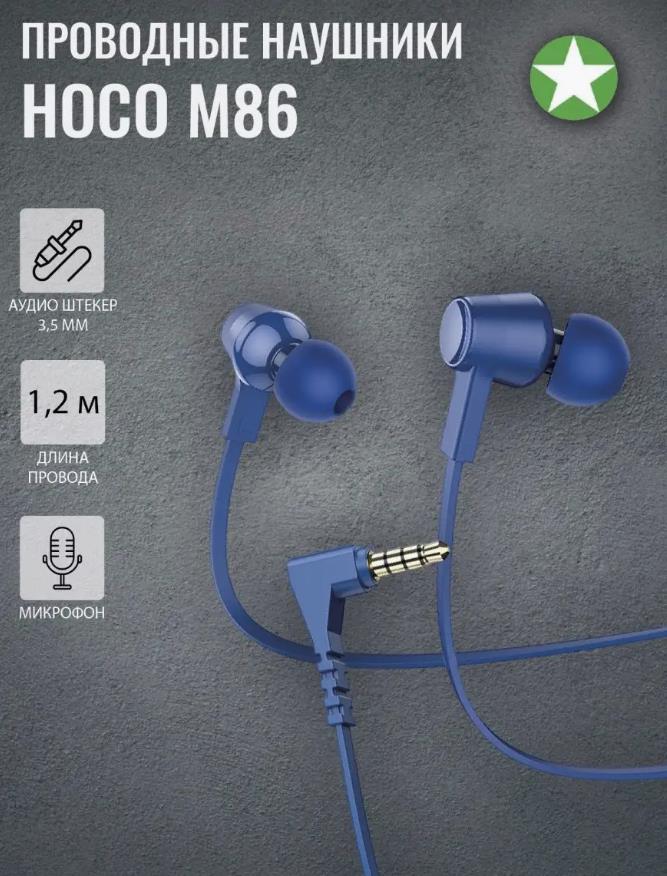 Изображение Наушники Hoco (6931474751645) M86 Blue синий
