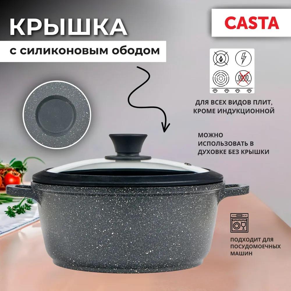 Изображение Кастрюля Casta EliZone ELZ-3 стеклянная крышка с металлическим ободом литой алюминий Индукция (3,3 л )