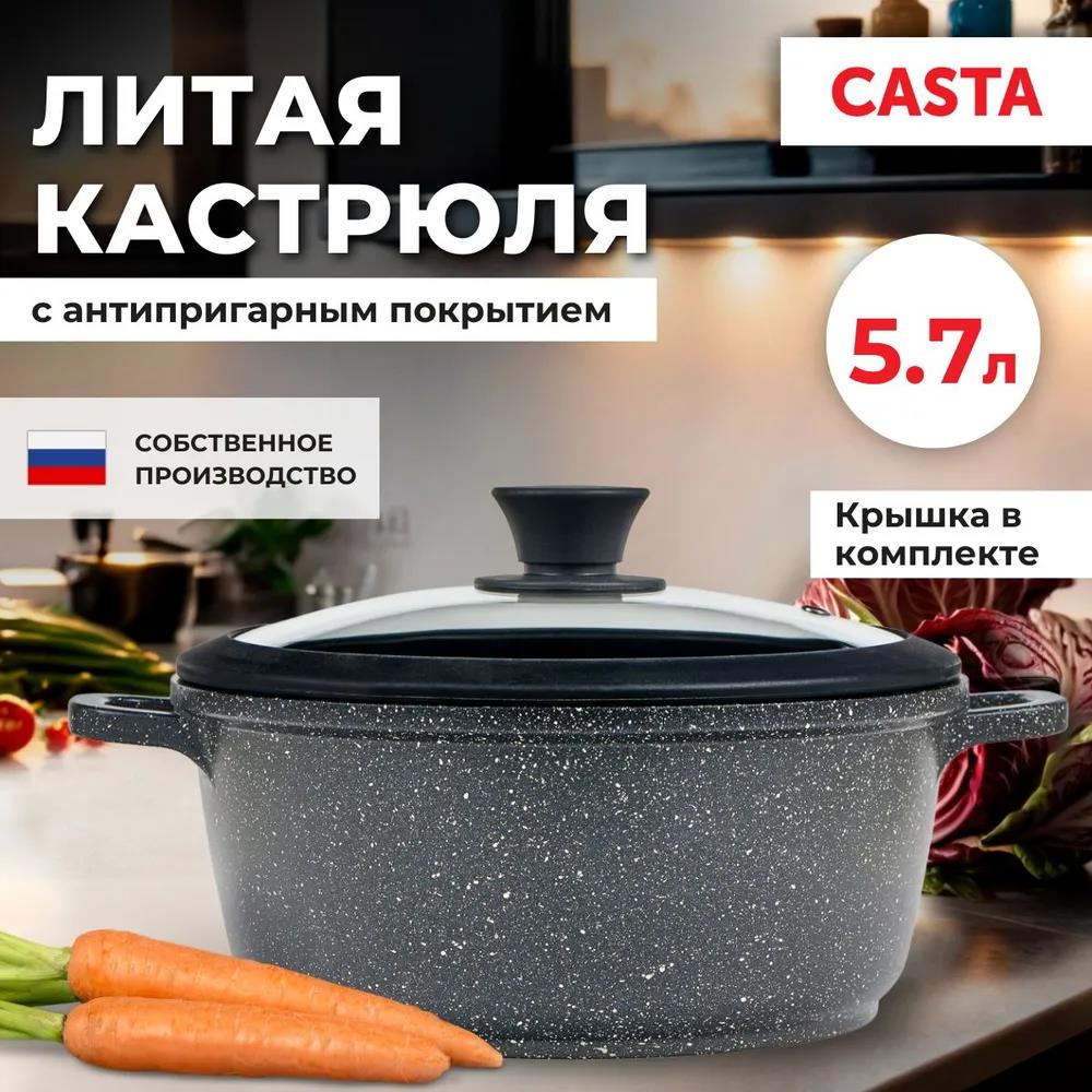 Изображение Кастрюля Casta EliZone ELZ-5 стеклянная крышка с металлическим ободом литой алюминий Индукция (5,7 л )