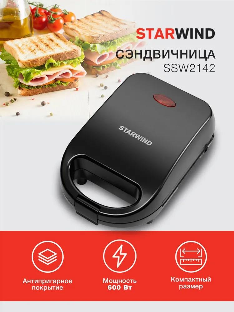 Изображение Сэндвичница STARWIND SSW2142 (600 Вт /2 порции/черный)