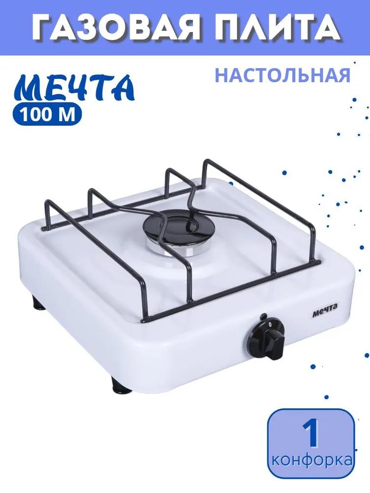 Изображение Плита настольная Мечта 100М, поворотные переключатели (газовая, эмалированная сталь, белый)