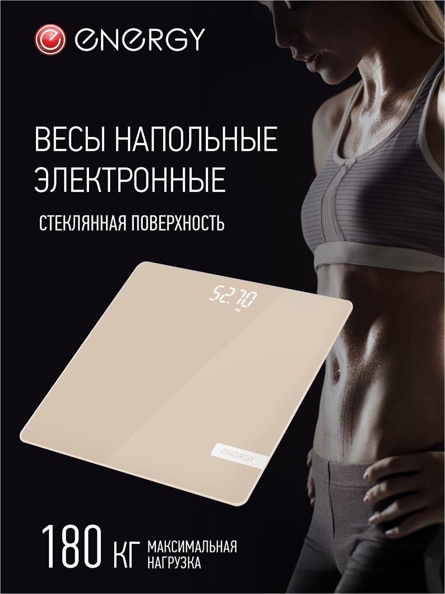 Изображение Весы Energy EN-421 (стеклянная поверхность, 180 кг),бежевый