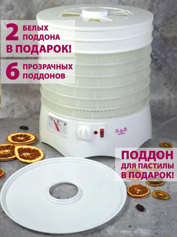 Изображение Сушилка для овощей Мастерица EFD-0602VM 6 прозрачных поддонов + 2 белых поддона + поддон д/пастилы в подарок, D 31.6 см (поддонов 8 шт, 280 Вт , белый)