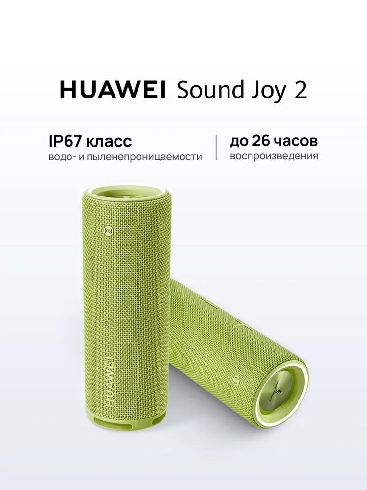 Изображение Портативная акустика Huawei 30W SOUND JOY 2 EGRT-09 55020CXX GREEN (30 Вт   зеленый)