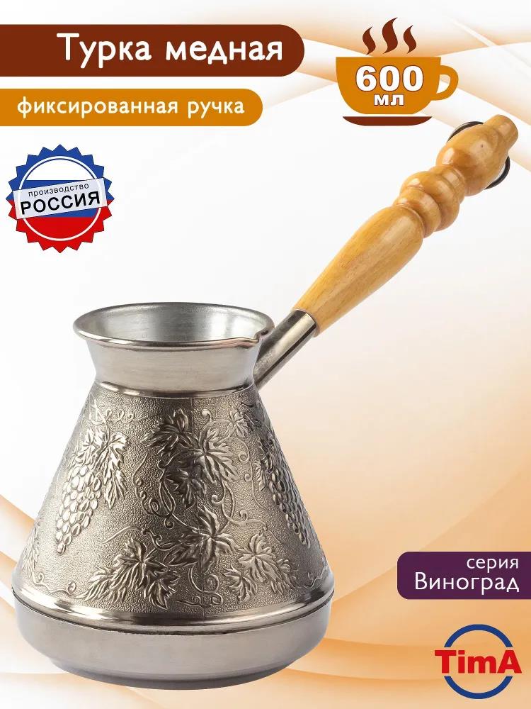 Изображение Турка TimA мед. "Виноград" 0,6л ВН-600 (0,6 л )
