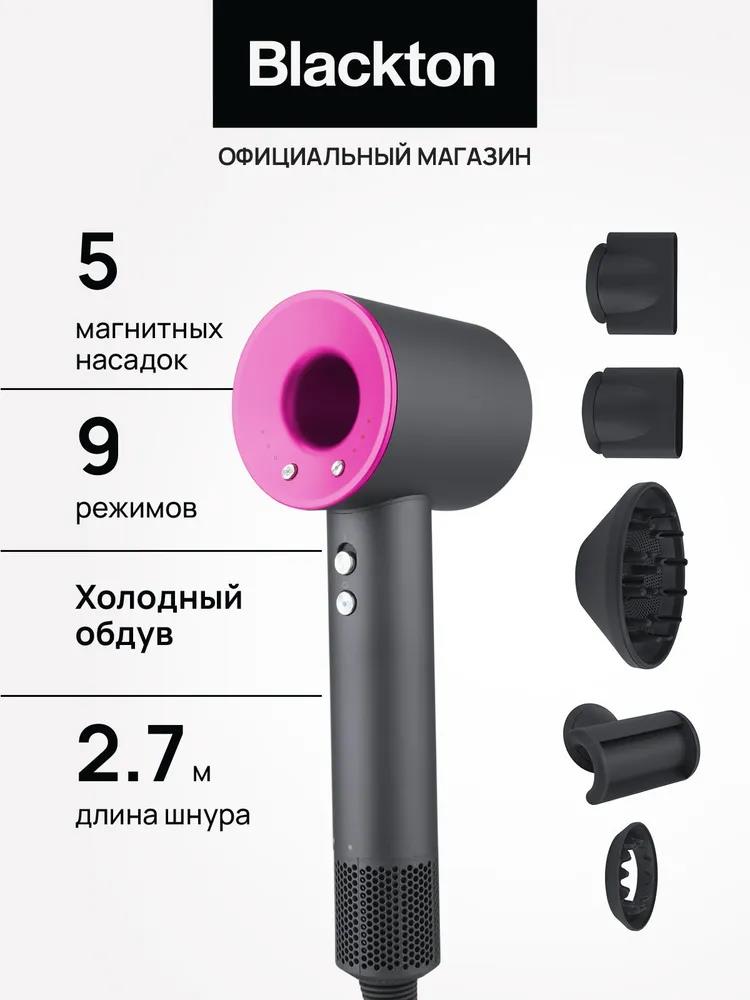Изображение Фен Blackton Bt HD1818M Gray-pink (1800 Вт /серый, розовый)