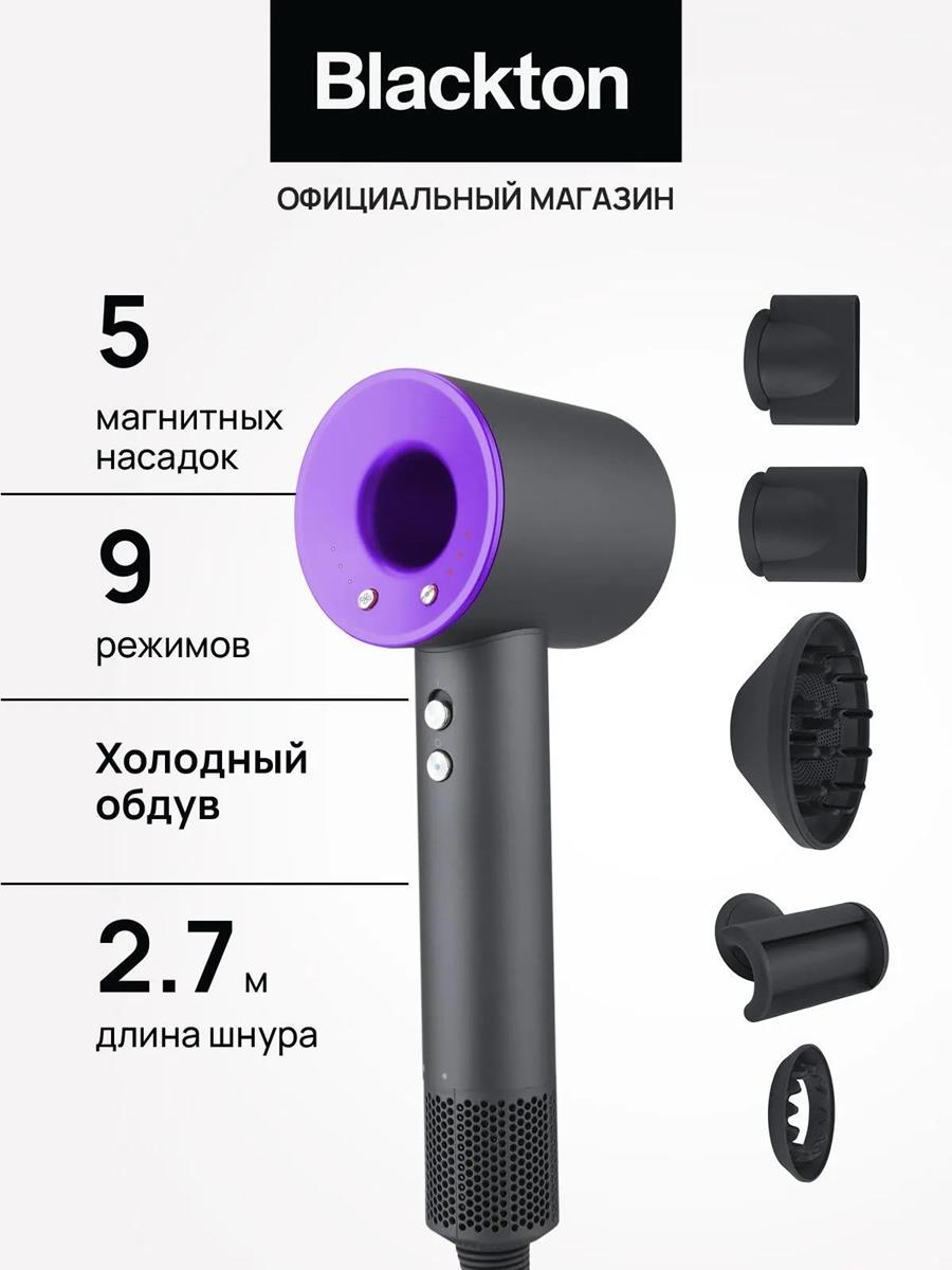 Изображение Фен Blackton Bt HD1818M Gray-purple (1800 Вт /серый, фиолетовый)