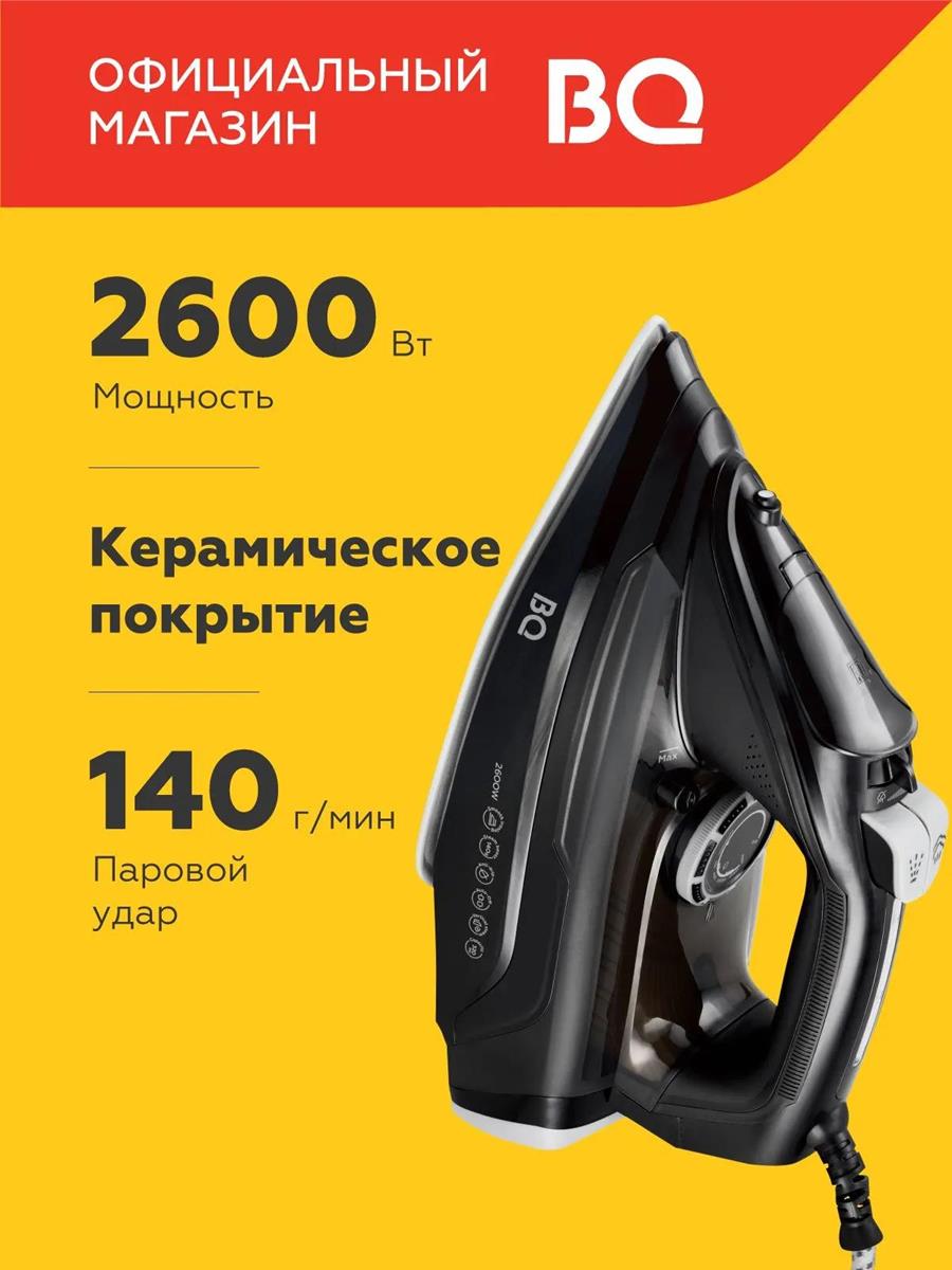 Изображение Утюг BQ SI1002 Black (2600 Вт/черный)