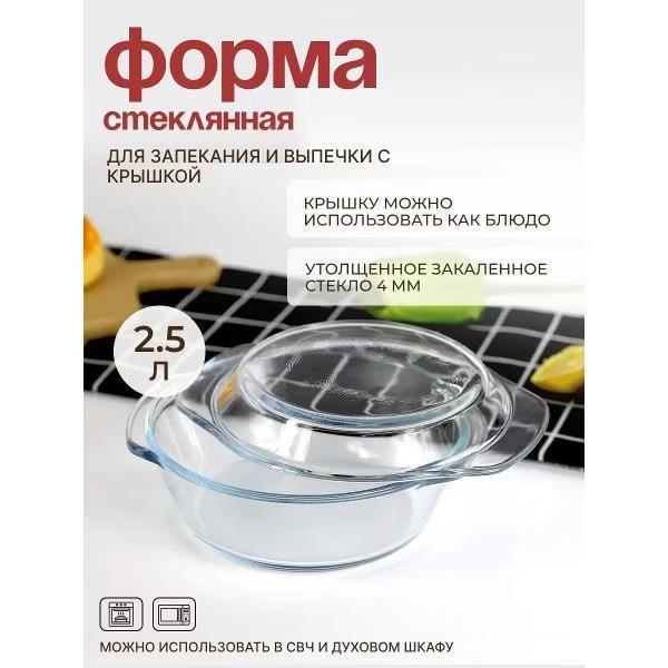 Изображение Форма МЕРАЛИ KK-2500 с крышкой 2,5л 2,5 л