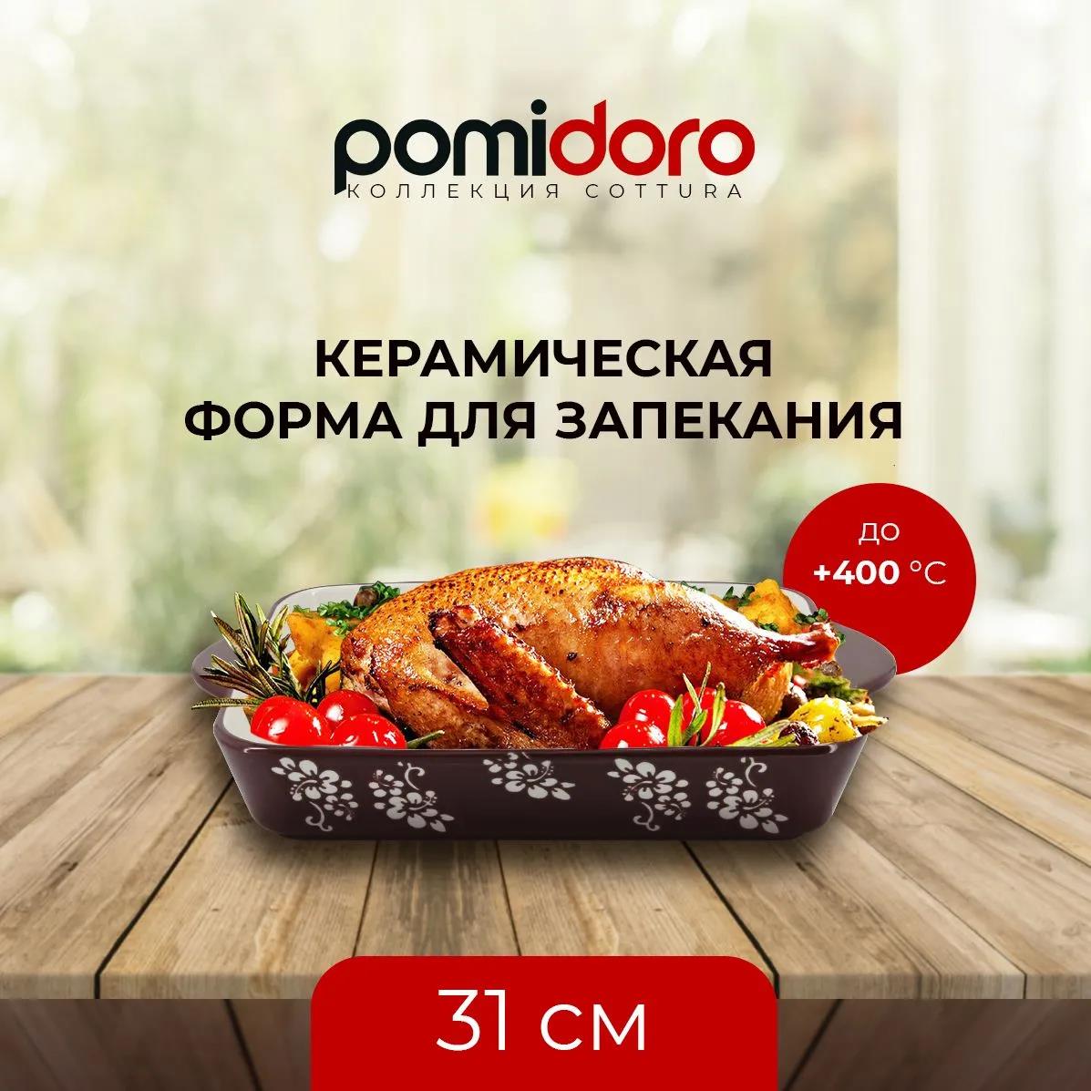 Изображение Форма Pomi d'Oro P580603 Cottura Форма для запекания прямоугольная, 31см.