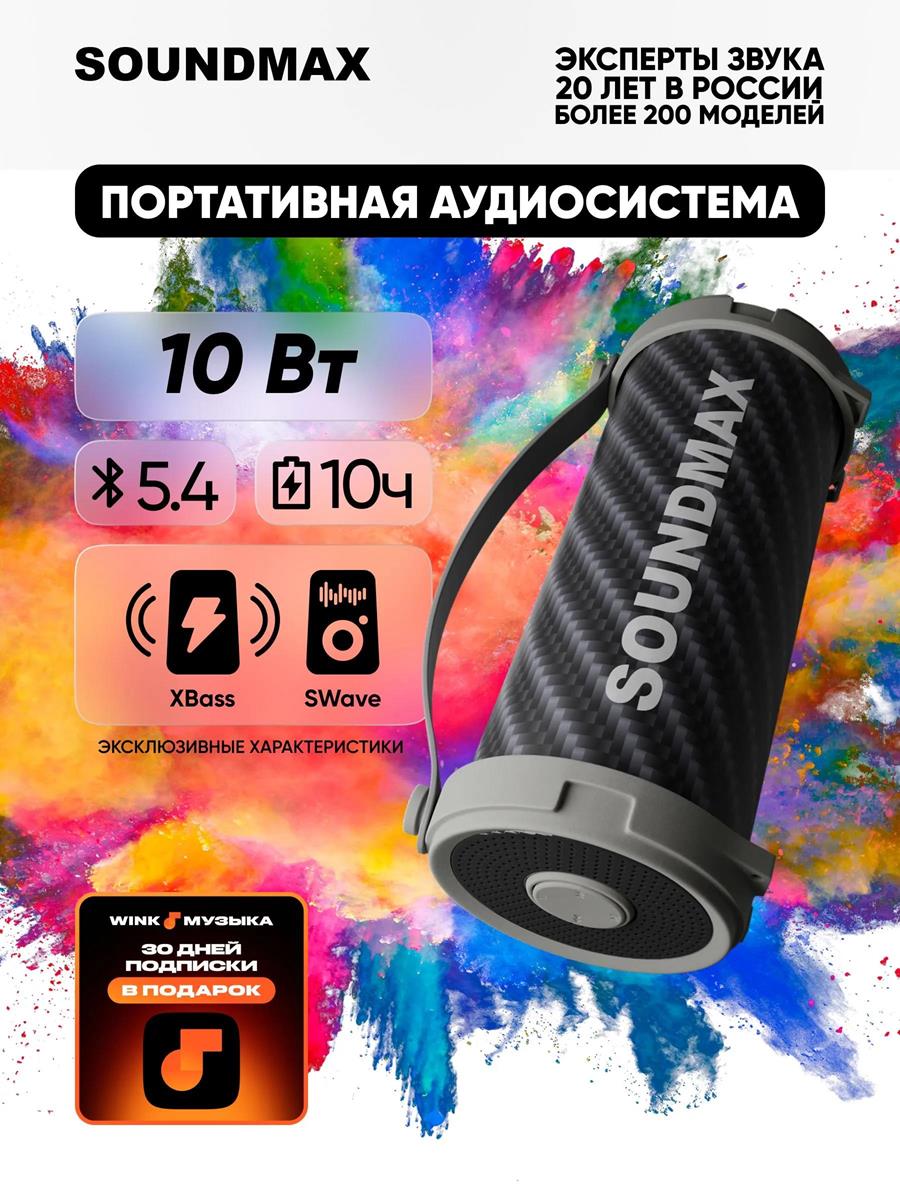 Изображение Портативная акустика SoundMAX PS5018B (10 Вт   серый)