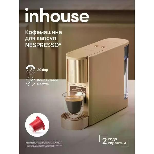 Изображение Кофемашина Inhouse ICM2003BG (1200 Вт /20 бар/бежевый)