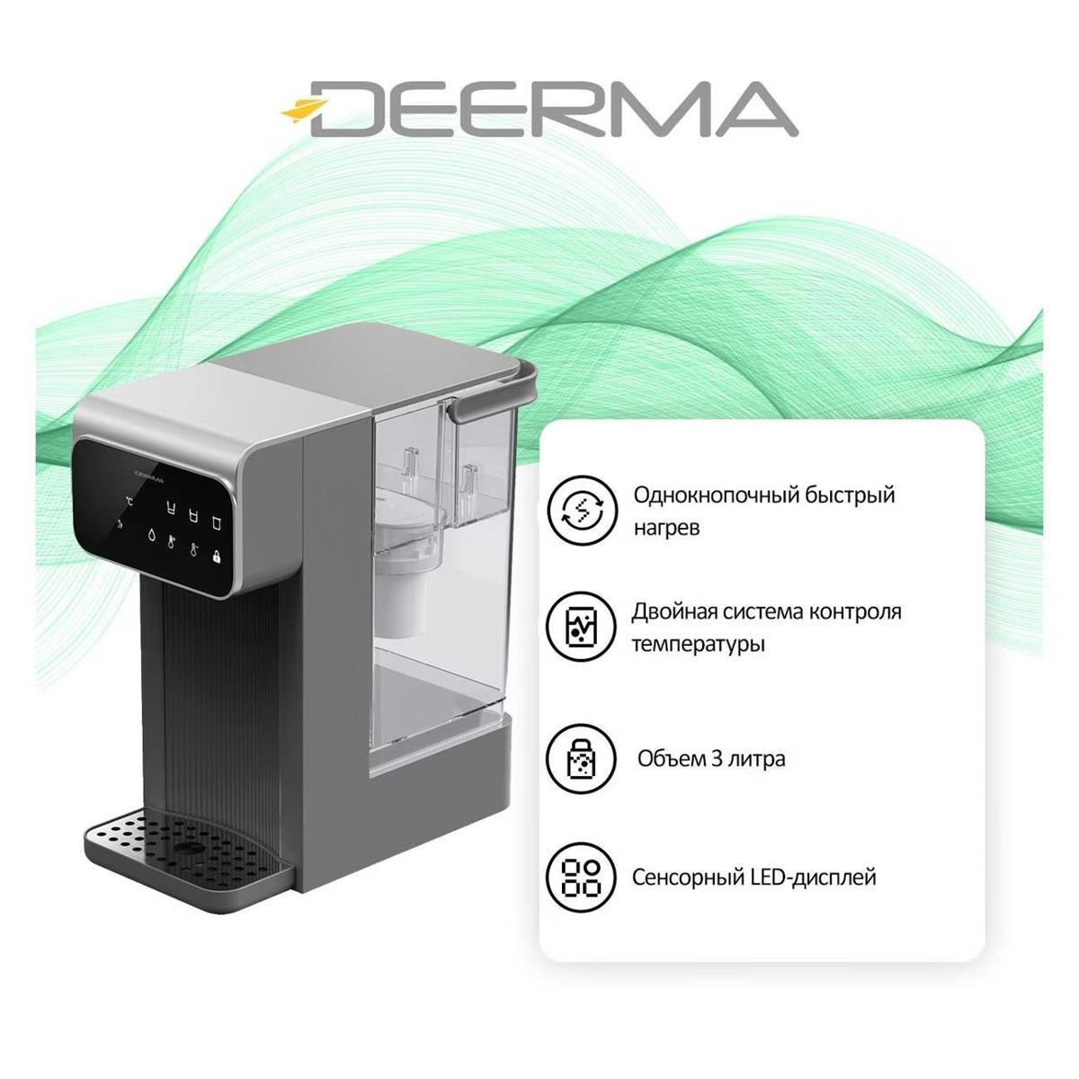 Изображение Термопот Deerma DEM-SH37W (3 л /2200 Вт /серый)