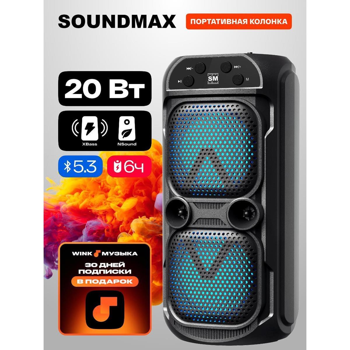 Изображение Портативная акустика SoundMAX SM-PS5039B (20 Вт   черный)