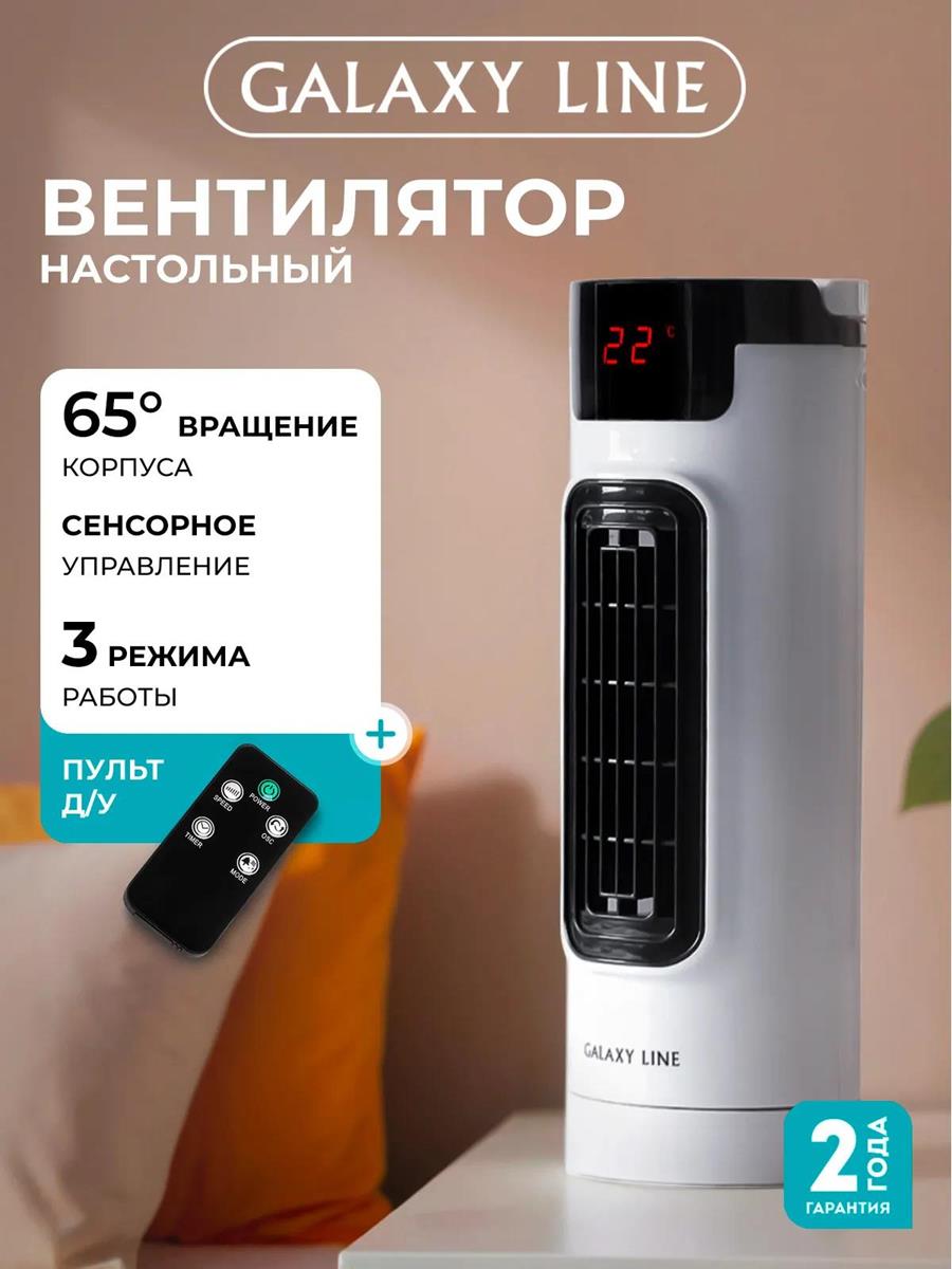 Изображение Вентилятор GALAXY LINE GL8154 белый/чёрный, настольный, 40 Вт, 3 скорости, колонный