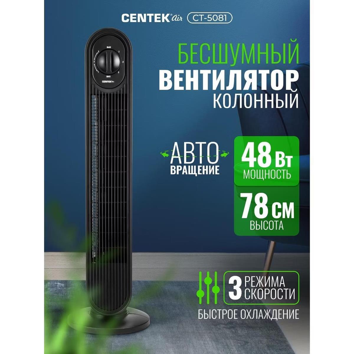 Изображение Вентилятор CENTEK CT-5081 чёрный, напольный, 48 Вт, 3 скорости