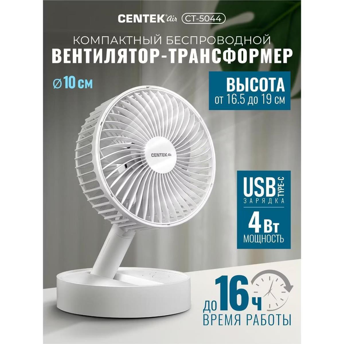 Изображение Вентилятор CENTEK CT-5044 белый, 4 Вт, 3 скорости, 10 см