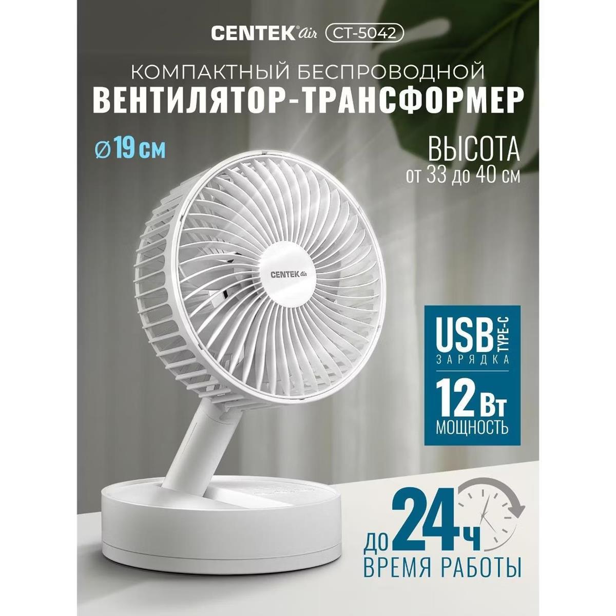 Изображение Вентилятор CENTEK CT-5042 белый, 12 Вт, 4 скорости, 19 см