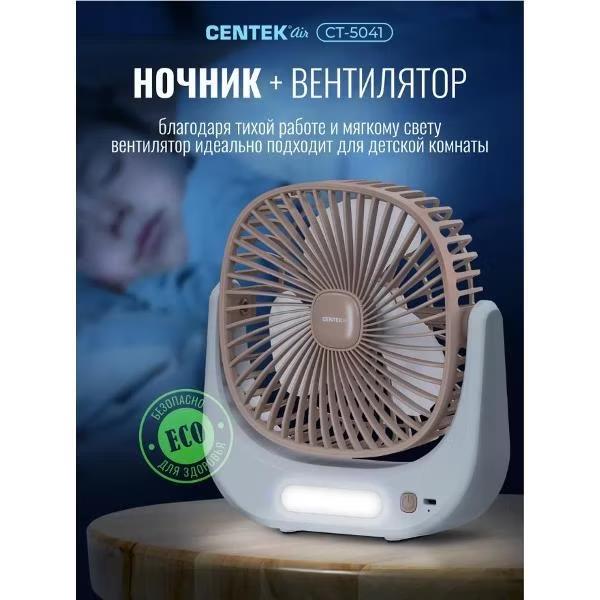Изображение Вентилятор CENTEK CT-5041 бежевый, 5 Вт, 3 скорости, 10 см