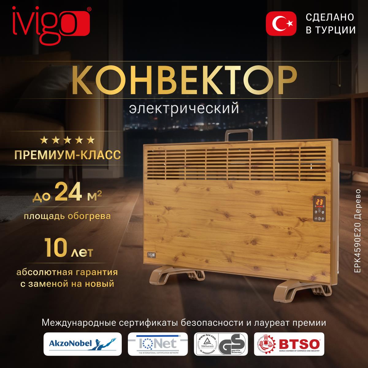 Изображение Конвектор IVIGO EPK4590E20 2000 Вт Дерево (2000 Вт )