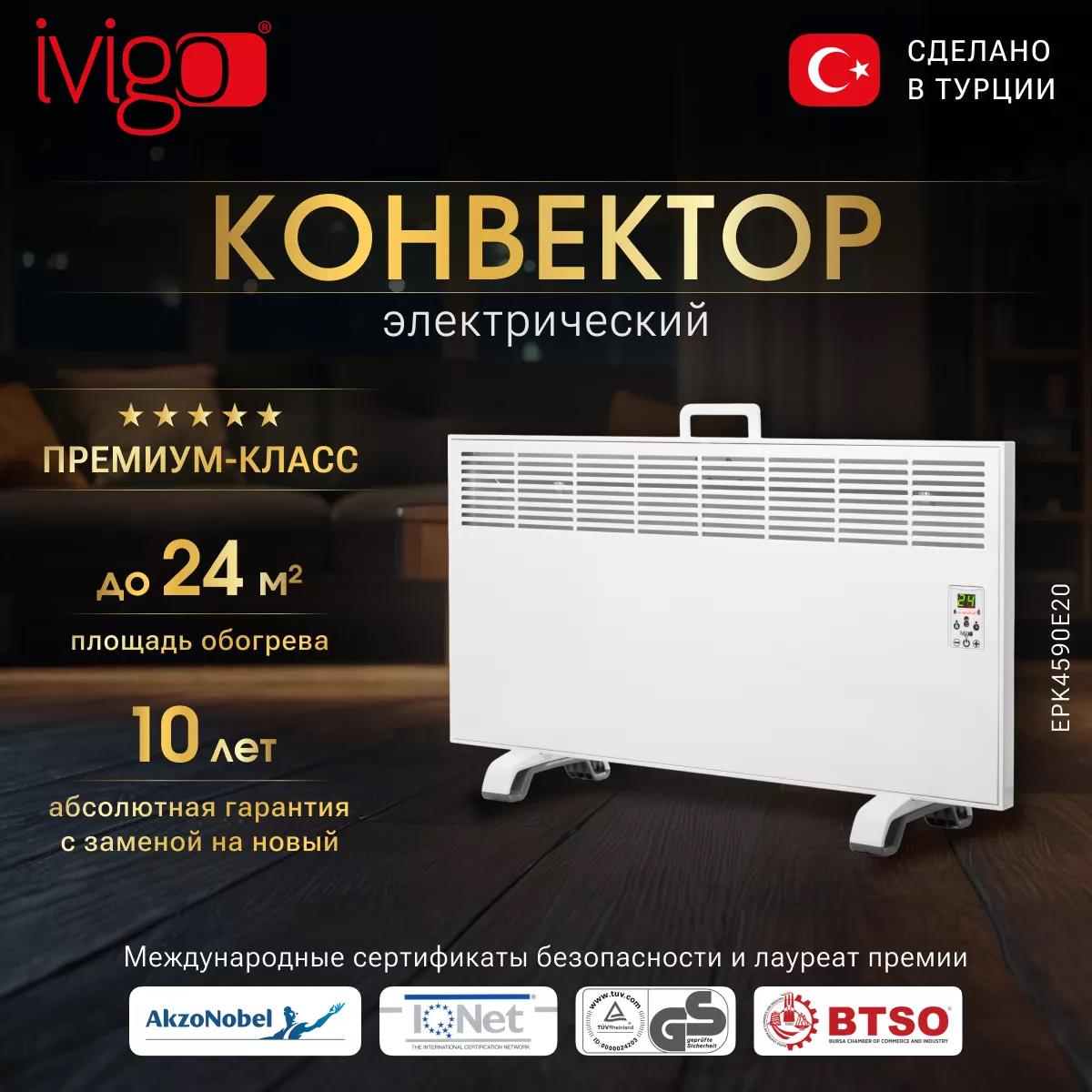 Изображение Конвектор IVIGO EPK4590E20 2000 Вт белый (2000 Вт )