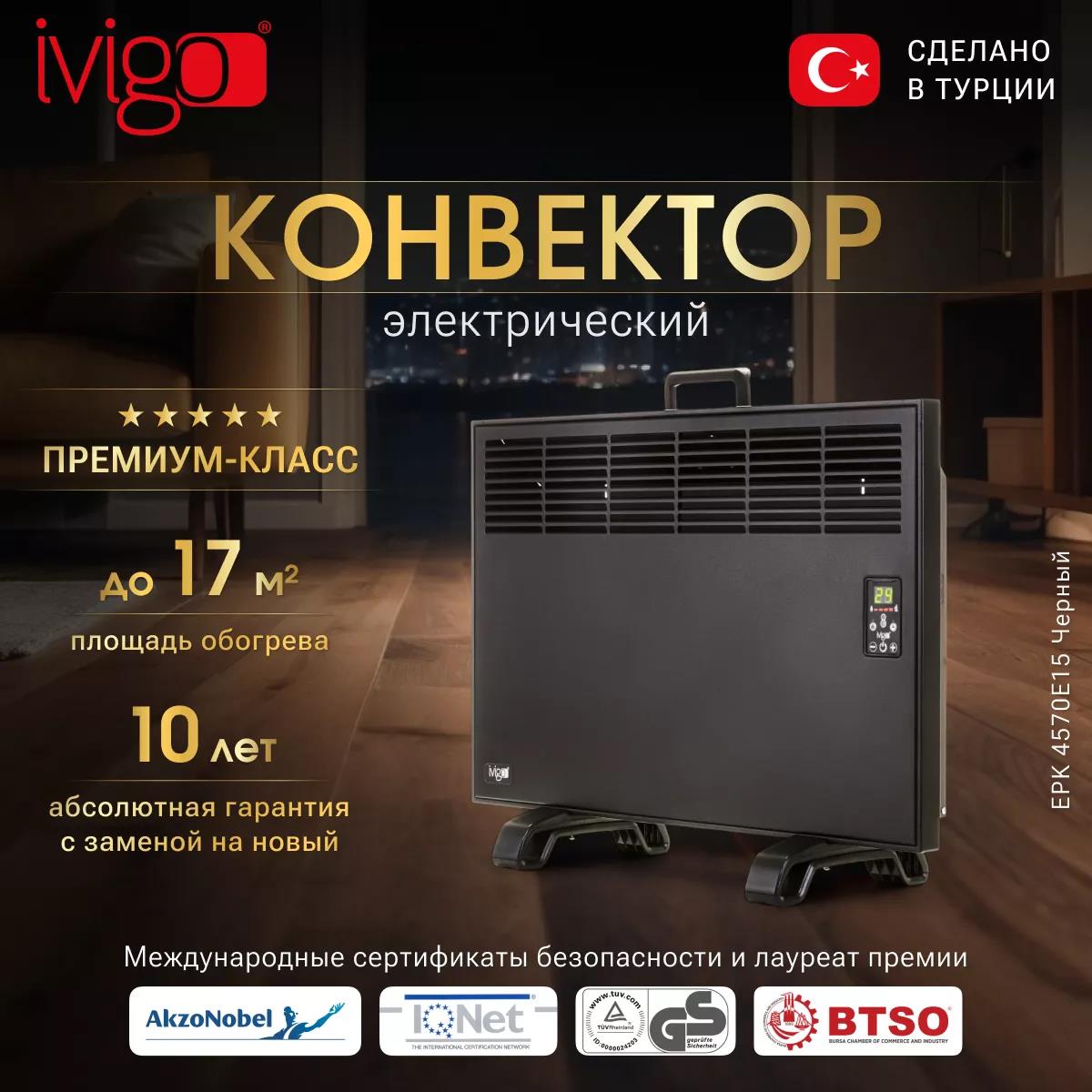 Изображение Конвектор IVIGO EPK4570E15 Черный (1500 Вт )