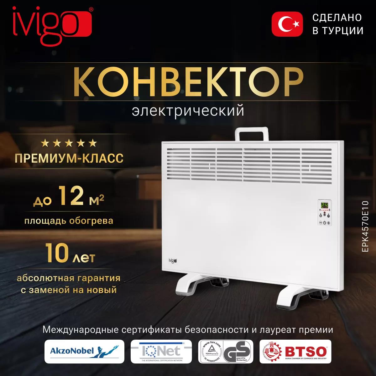 Изображение Конвектор IVIGO EPK4570E10 1000 Вт белый (1000 Вт )