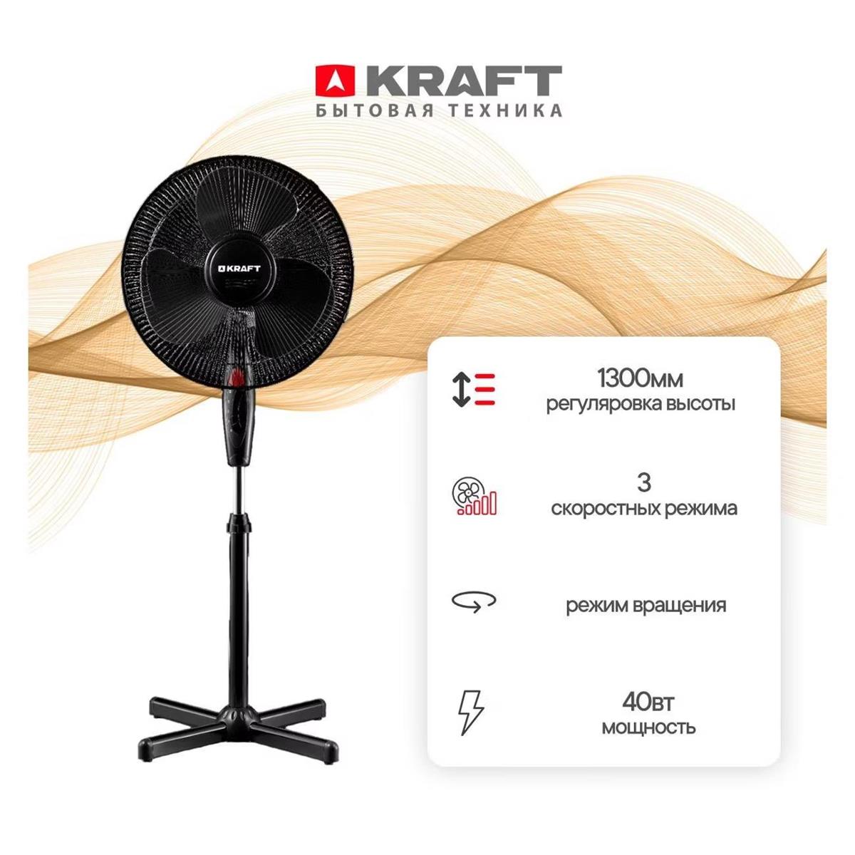 Изображение Вентилятор Kraft KF-FS40-1621BL черный