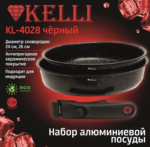 Изображение Набор сковородок Kelli KL-4028 Черный (Съемные ручки)