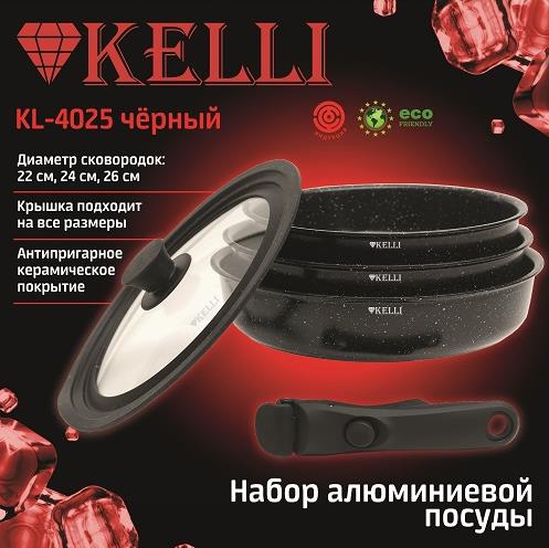 Изображение Набор сковородок Kelli KL-4025 Черный (26 см Съемные ручки)