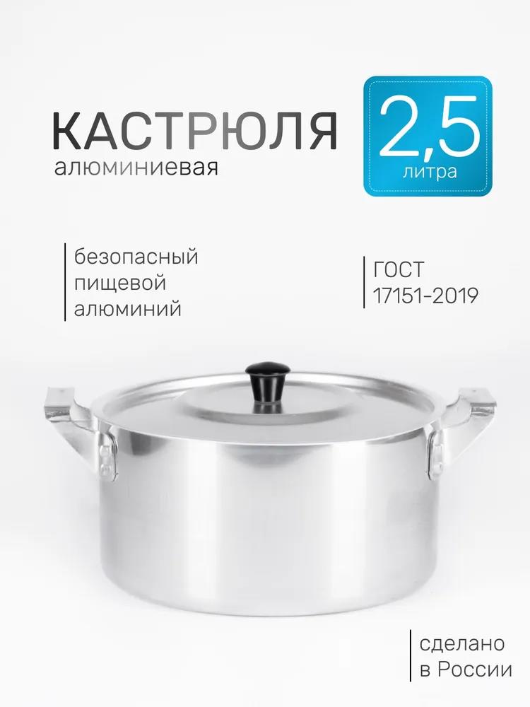Изображение Кастрюля Демидовский завод ПП024 алюм полиров ТМ Scovo (2,5 л )