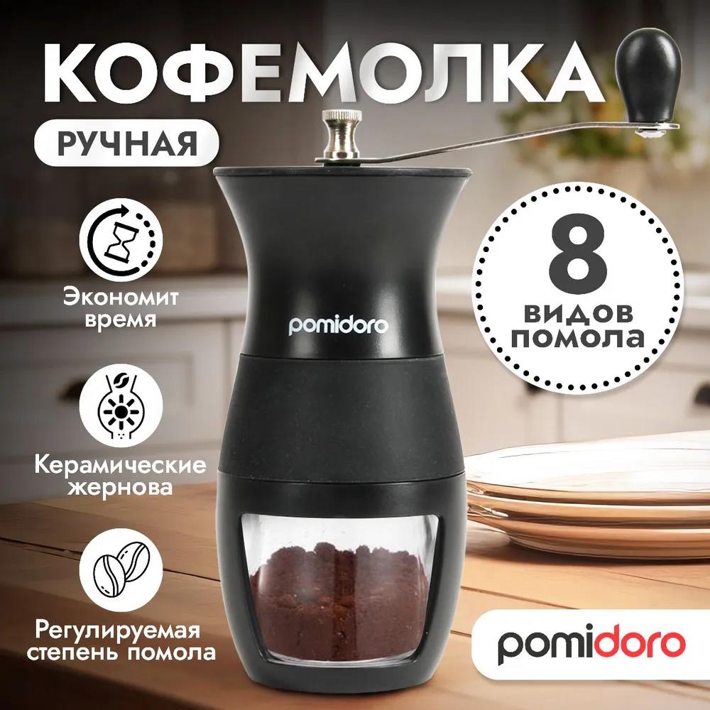 Изображение Кофемолка Pomi d'Oro P185605 Assistenza ручная (150 г//черный)