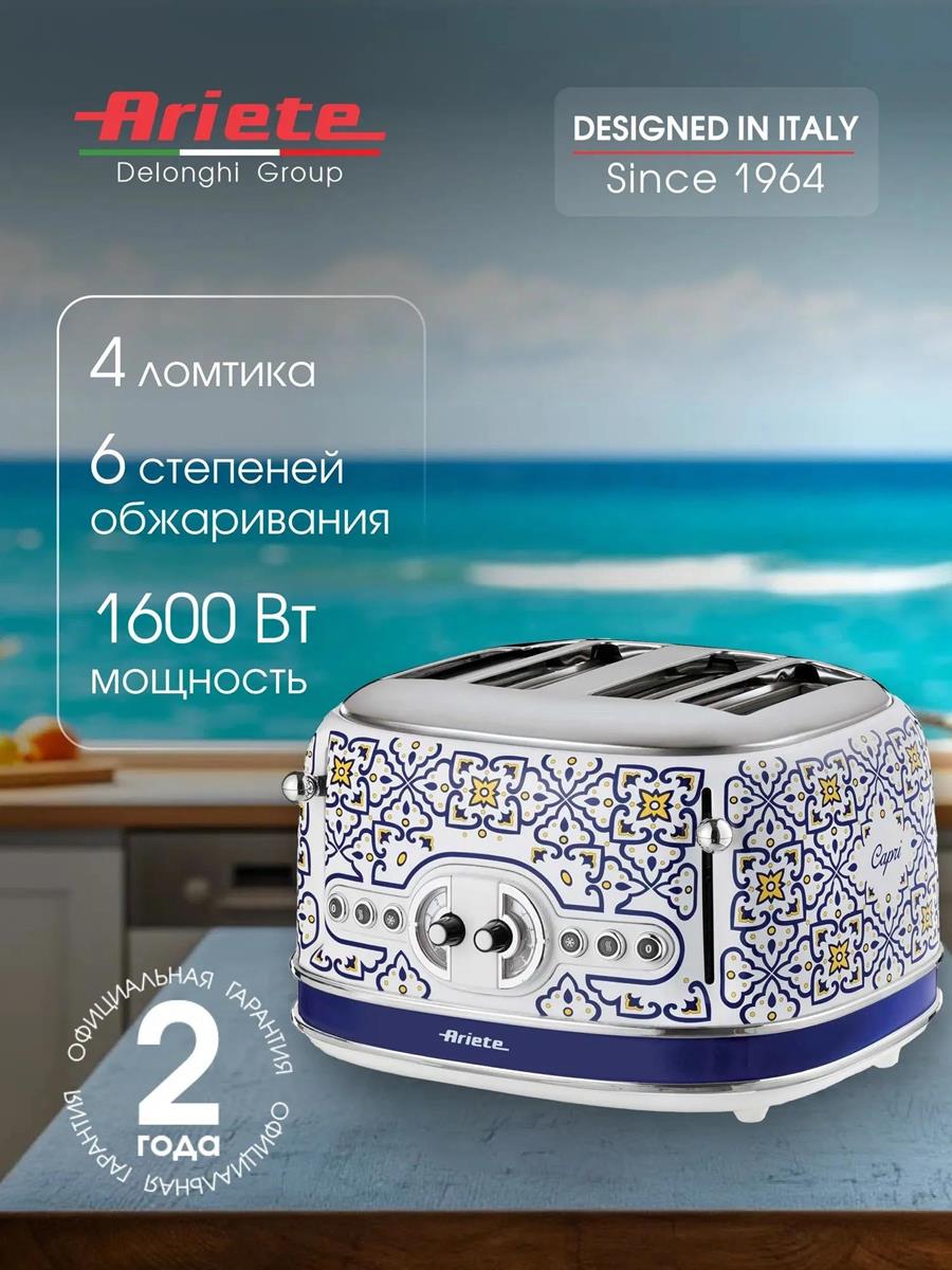 Изображение Тостер Ariete Capri 156, 1630 Вт, 4 слота (1630 Вт  синий, белый)