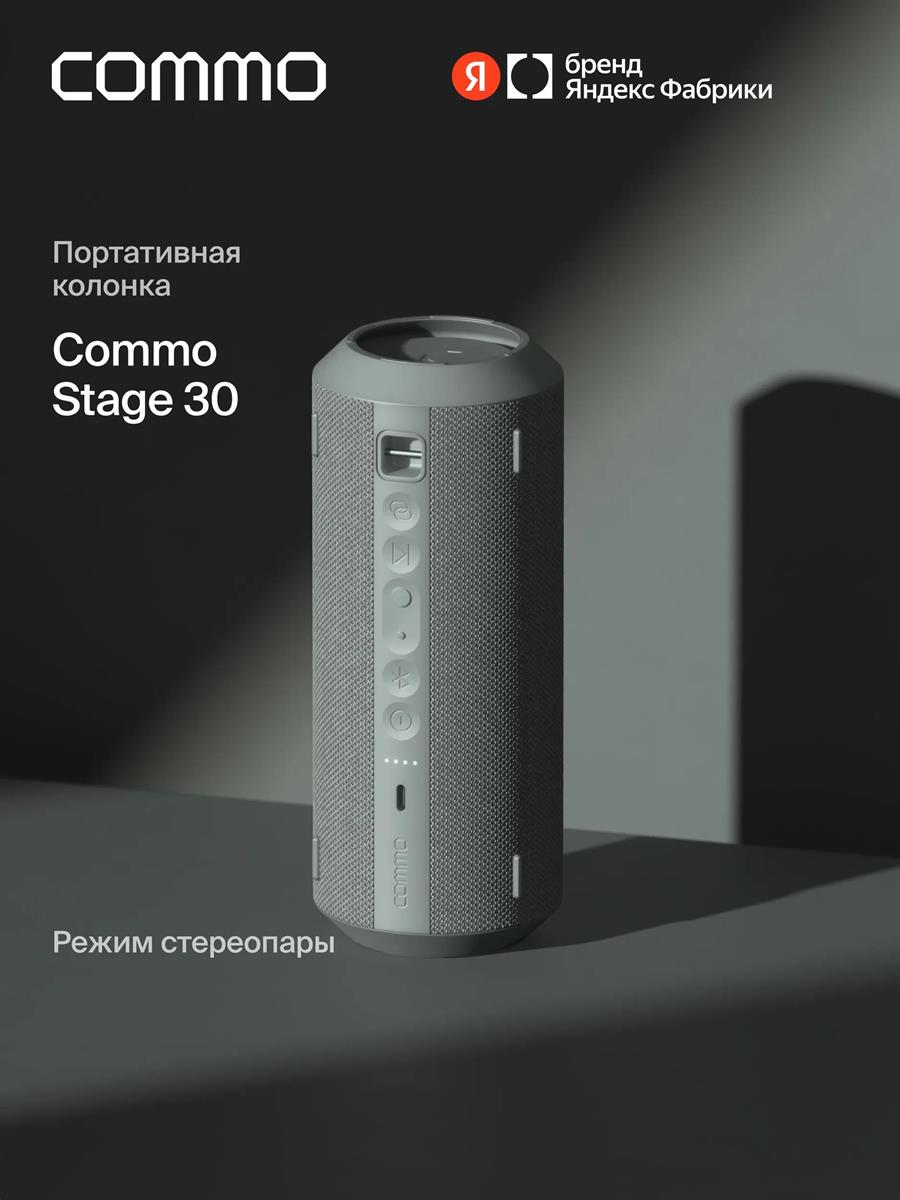 Изображение Портативная акустика COMMO STAGE 30, мощность 30 Вт, Bluetooth, влагозащита (30 Вт   серо-зеленый)