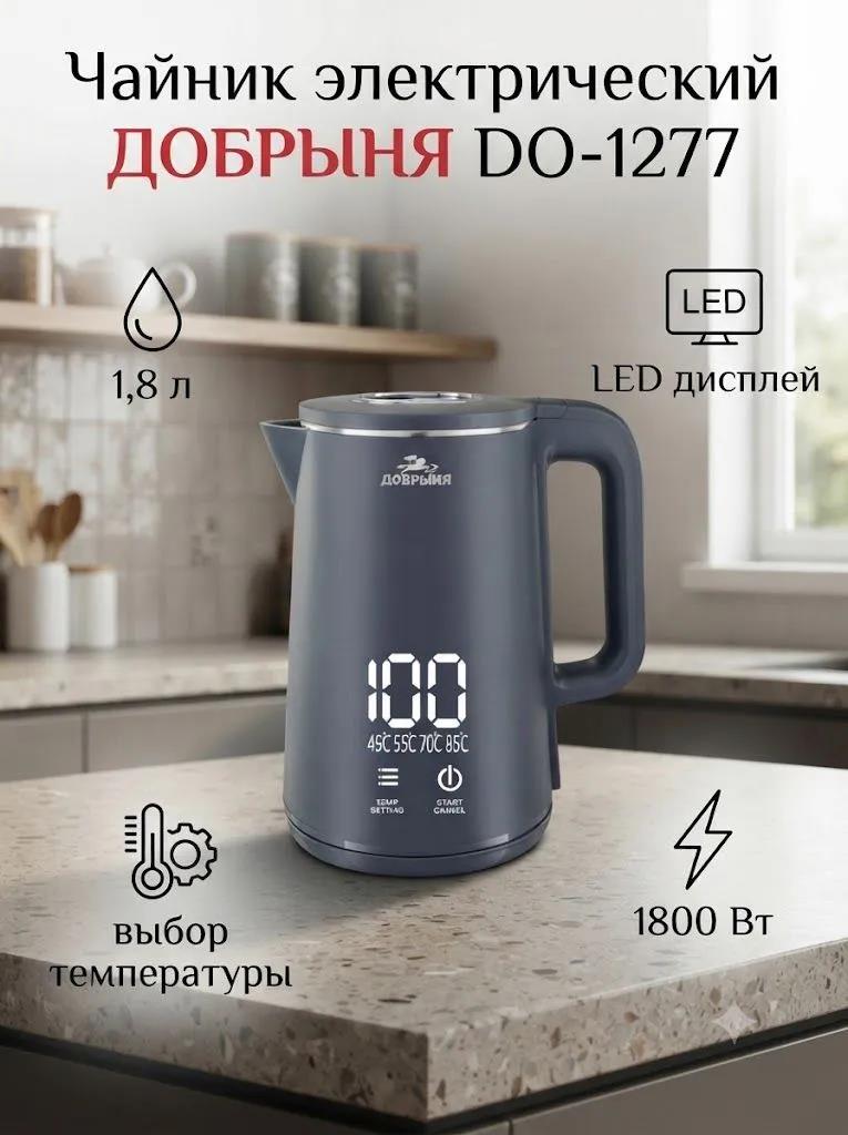 Изображение Электрический чайник Добрыня DO-1277 (1,8л) (1800 Вт/1,8 л /пластик/серый)