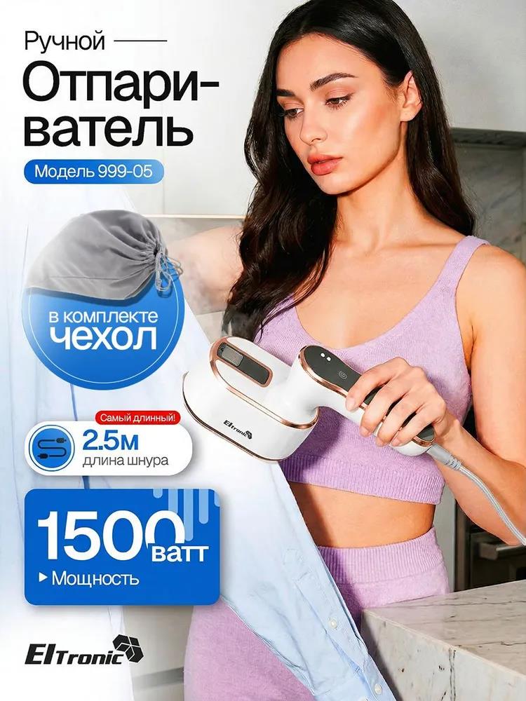 Изображение Отпариватель ELTRONIC (999-05) белый (ручной 1500 Вт )