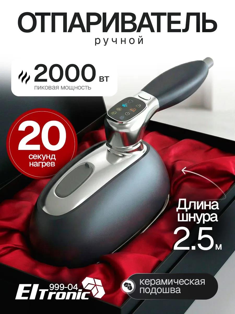 Изображение Отпариватель ELTRONIC (999-04) серый (ручной 2000 Вт )